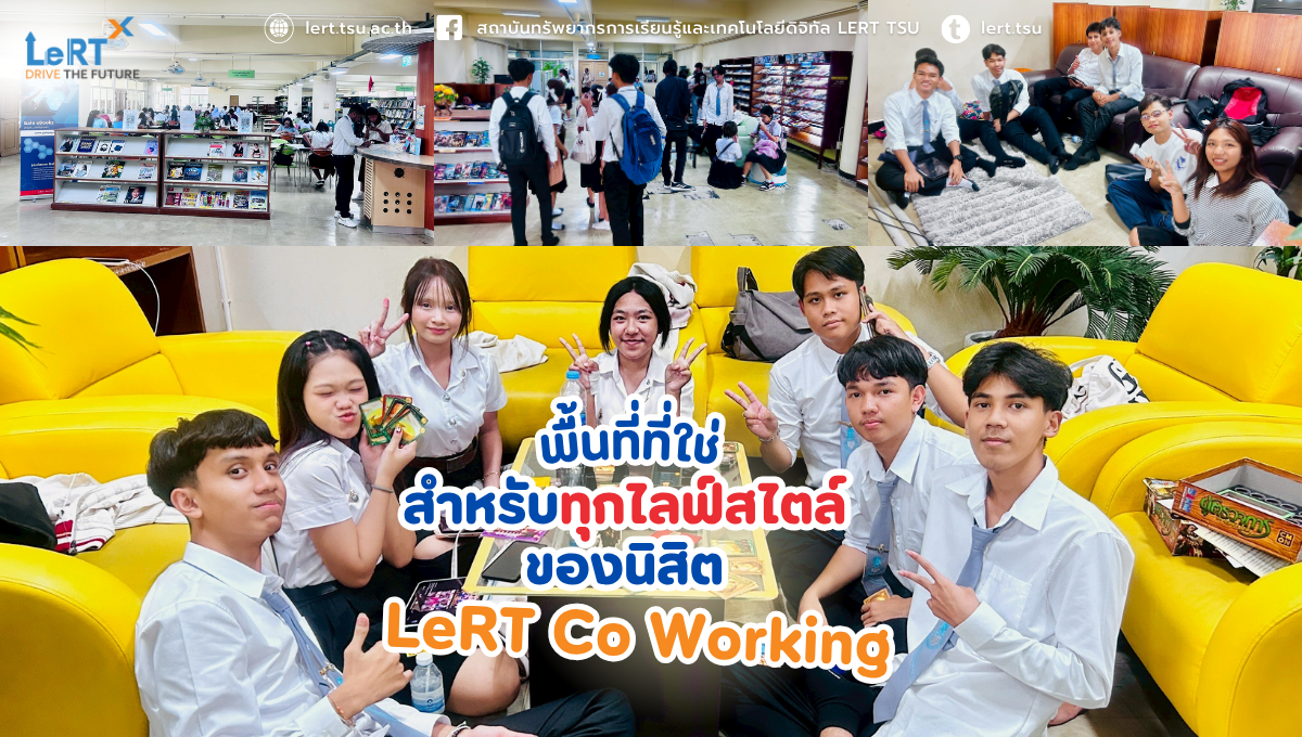 พื้นที่ที่ใช่...สำหรับทุกไลฟ์สไตล์ของนิสิต – LeRT Co Working Space