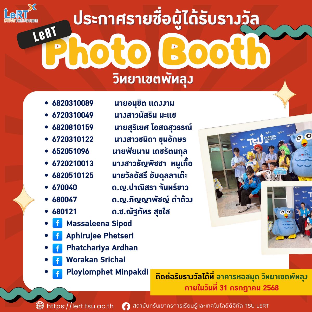 ประกาศแล้วจ้า...รายชื่อผู้โชคดีจากกิจกรรม LeRT Photo Booth วิทยาเขตพัทลุง
