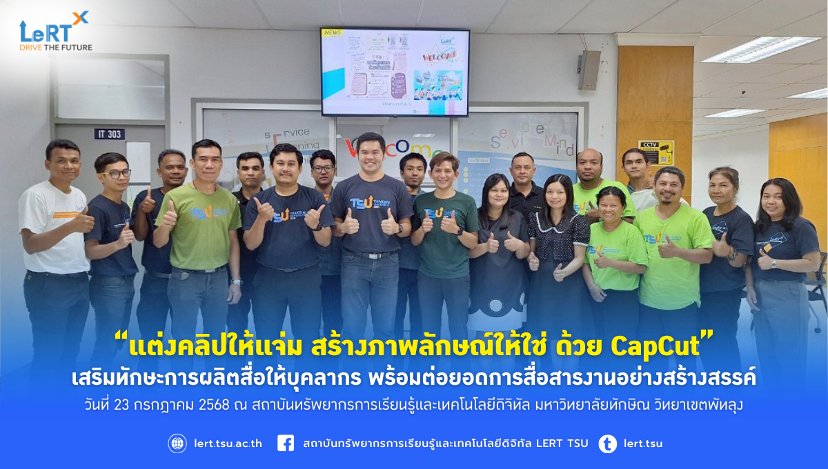 แต่งคลิปให้แจ่ม สร้างภาพลักษณ์ให้ใช่ ด้วย CapCut