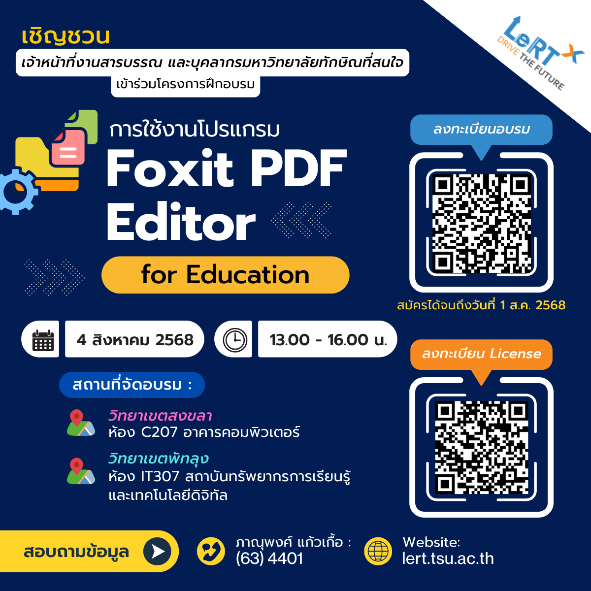 เชิญชวนเข้าร่วม อบรมการใช้งานโปรแกรม Foxit PDF Editor for Education