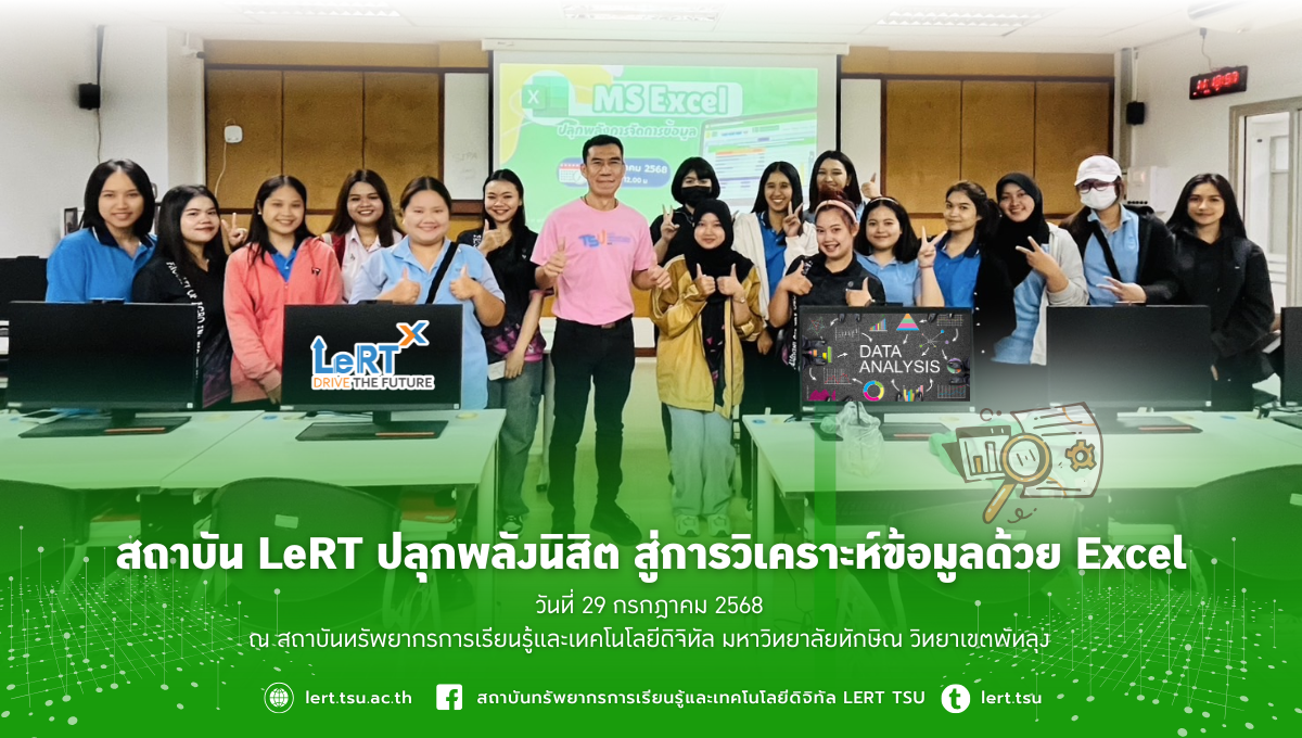 สถาบัน LeRT ปลุกพลังนิสิต สู่การวิเคราะห์ข้อมูลด้วย Excel
