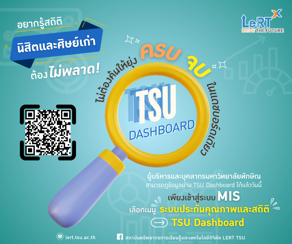 สรุปข้อมูลนิสิต &amp; ศิษย์เก่า ครบจบในที่เดียว!