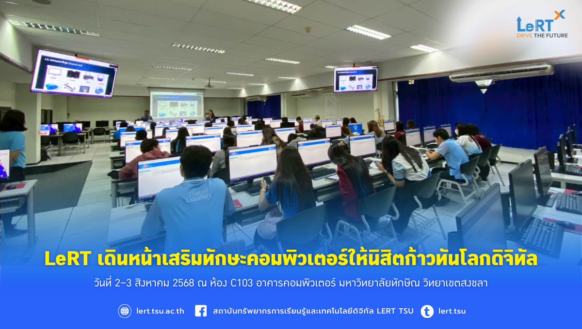 LeRT เดินหน้าเสริมทักษะคอมพิวเตอร์ให้นิสิตก้าวทันโลกดิจิทัล