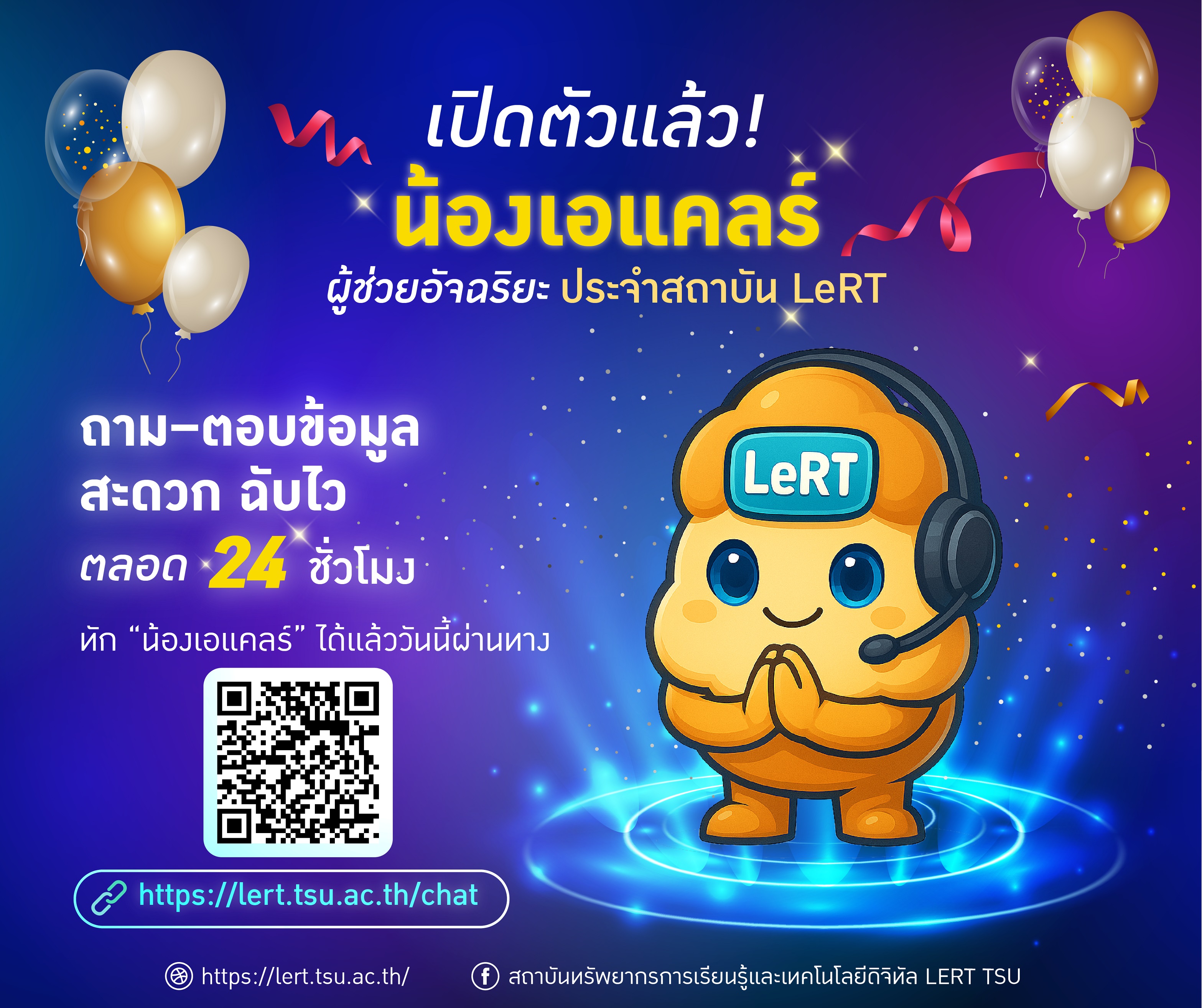 รู้จักน้องเอแคลร์ยัง?