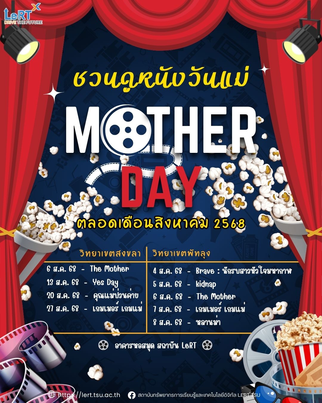 วันแม่ปีนี้...ลองเปลี่ยนบรรยากาศ มาดูหนังอบอุ่นหัวใจที่ ห้องสมุด กันมั้ย?
