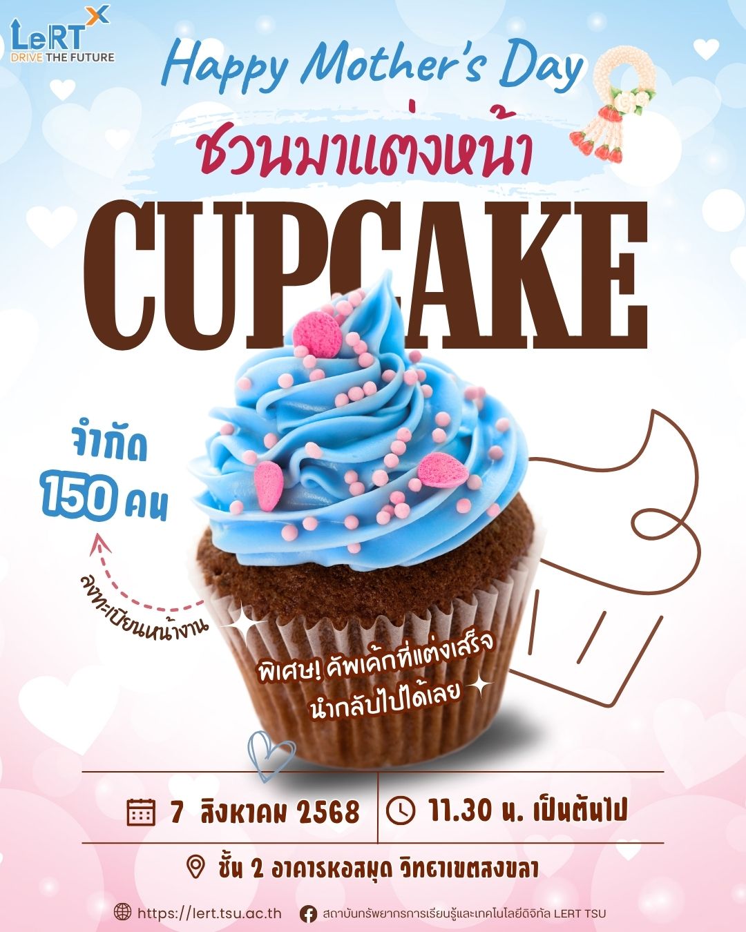 วันแม่ปีนี้…ชวนมาปาดครีม ปักหัวใจใส่คัพเค้กให้แม่กัน