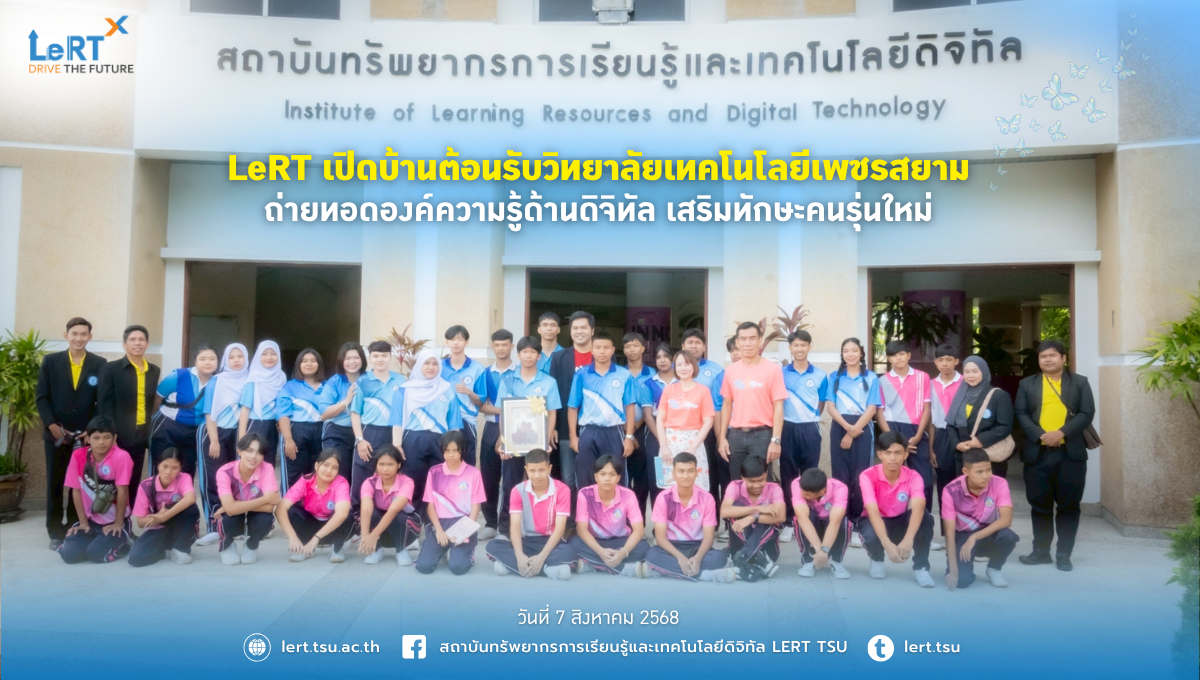 เปิดบ้านต้อนรับวิทยาลัยเทคโนโลยีเพชรสยาม ถ่ายทอดองค์ความรู้ด้านดิจิทัล เสริมทักษะคนรุ่นใหม่