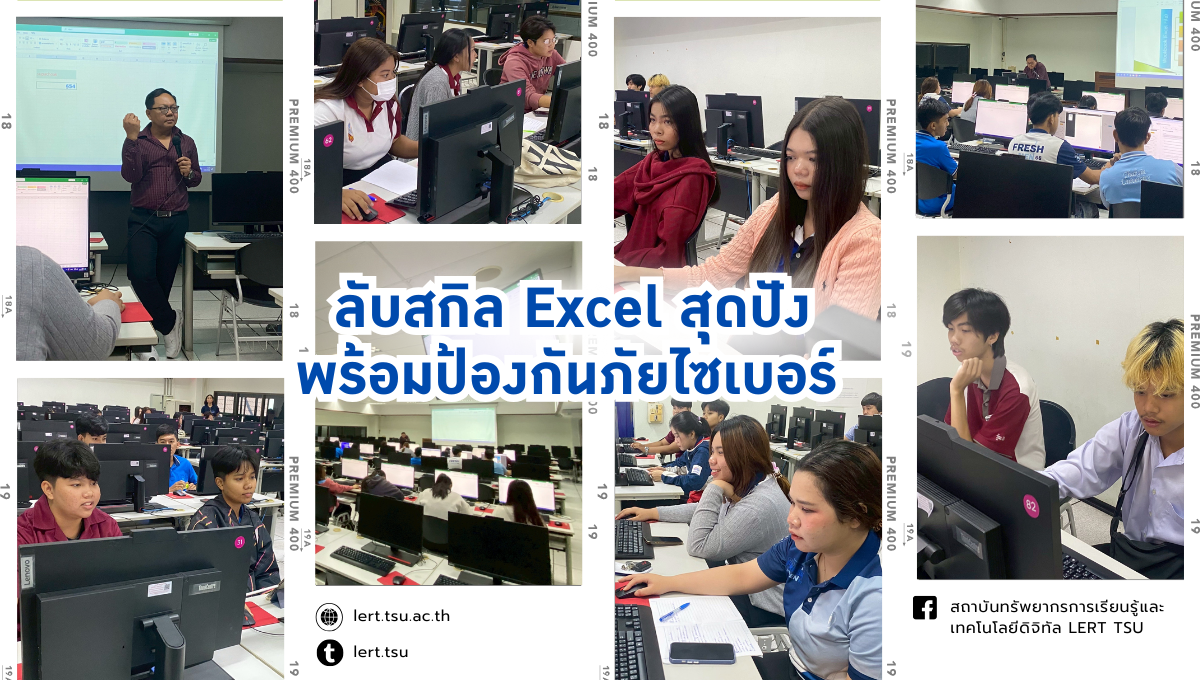 การใช้โปรแกรม Microsoft Excel อย่างมีประสิทธิภาพ