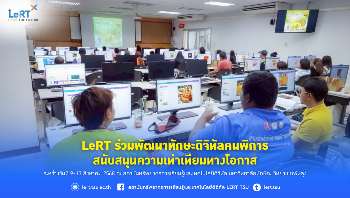 LeRT ร่วมพัฒนาทักษะดิจิทัลคนพิการ สนับสนุนความเท่าเทียมทางโอกาส