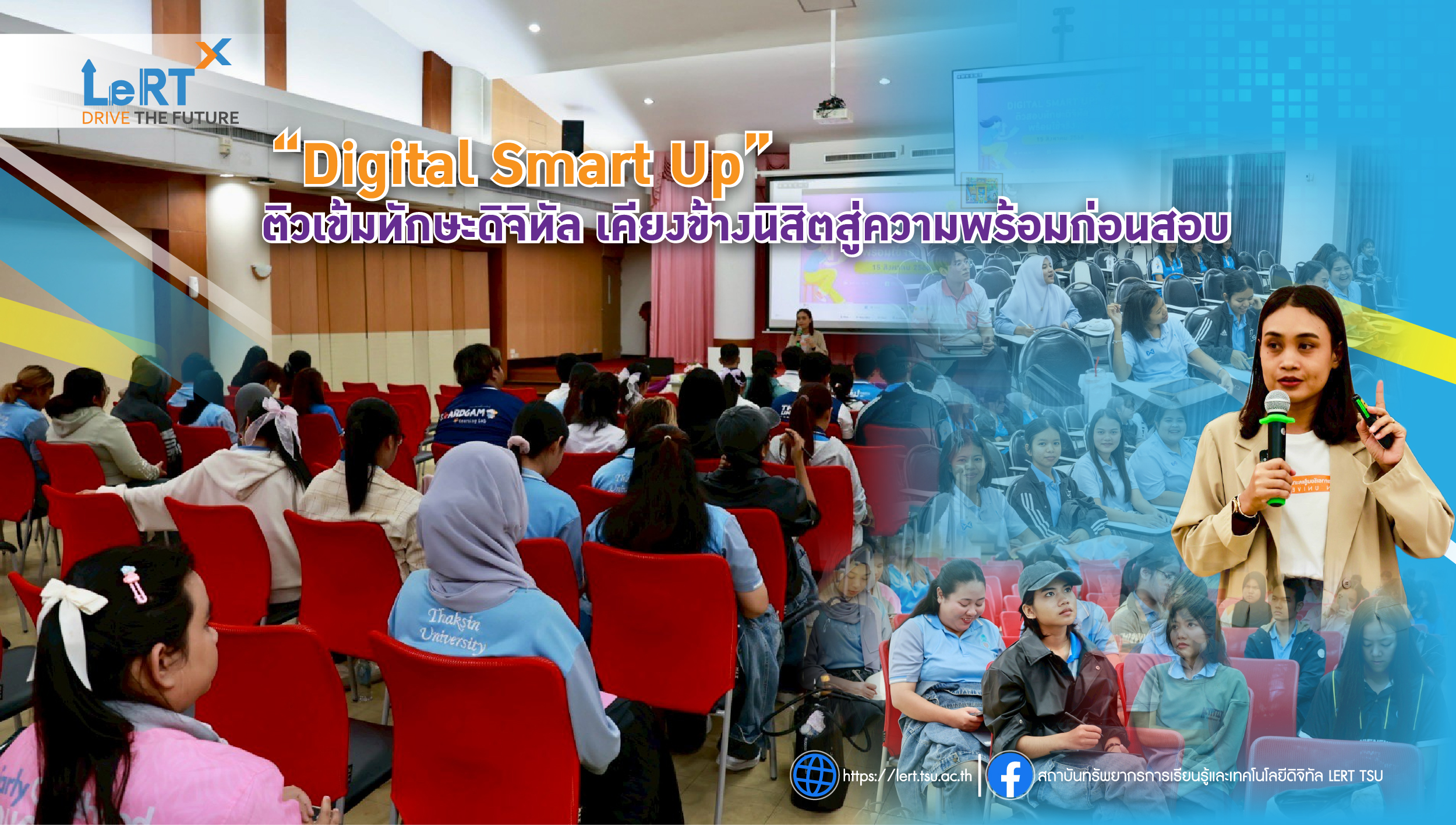 LeRT จัด “Digital Smart Up” ติวเข้มทักษะดิจิทัล เคียงข้างนิสิตสู่ความพร้อมก่อนสอบ