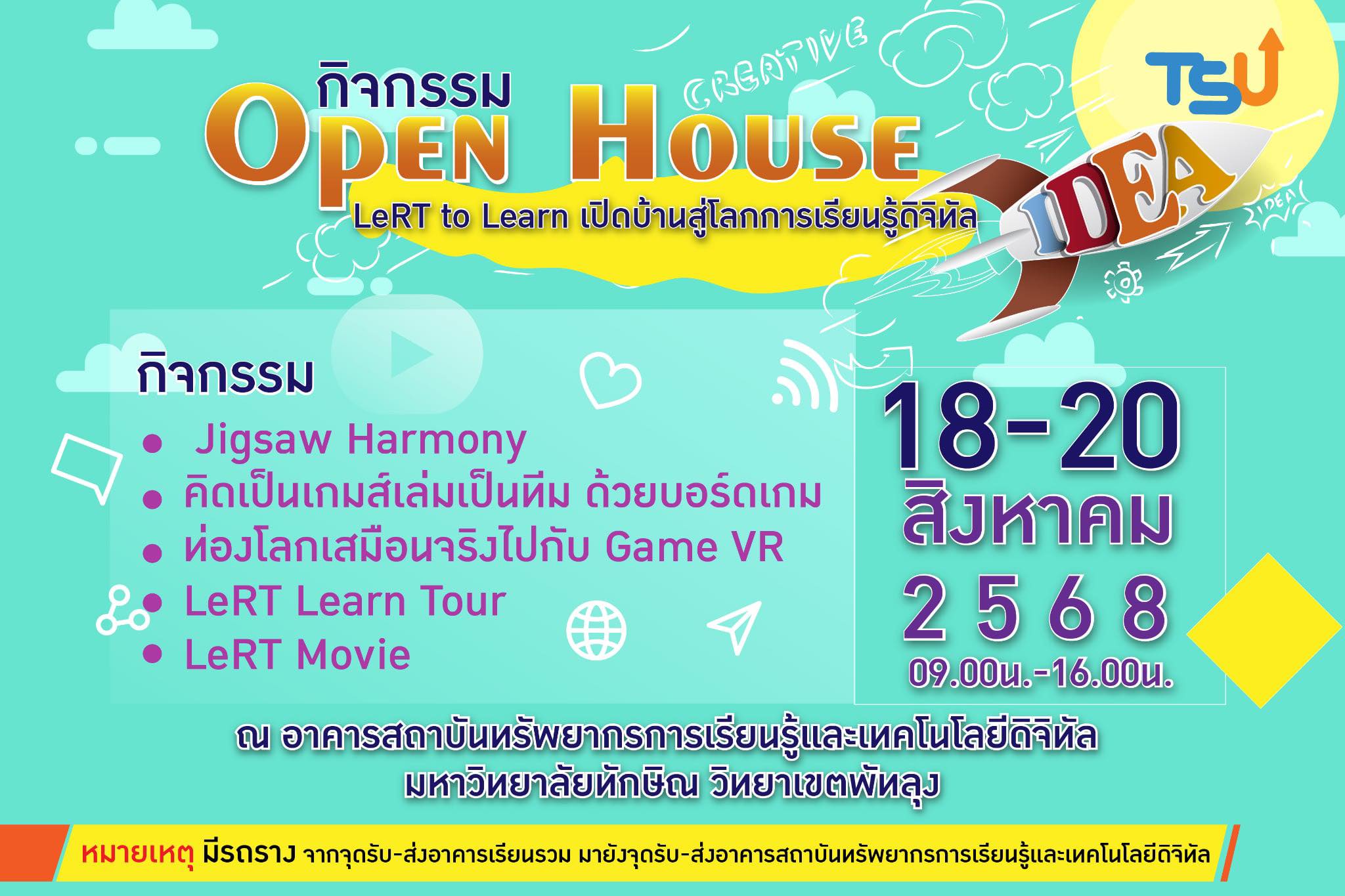 กิจกรรม Open House : LeRT to Learn เปิดบ้านสู่โลกการเรียนรู้ดิจิทัล