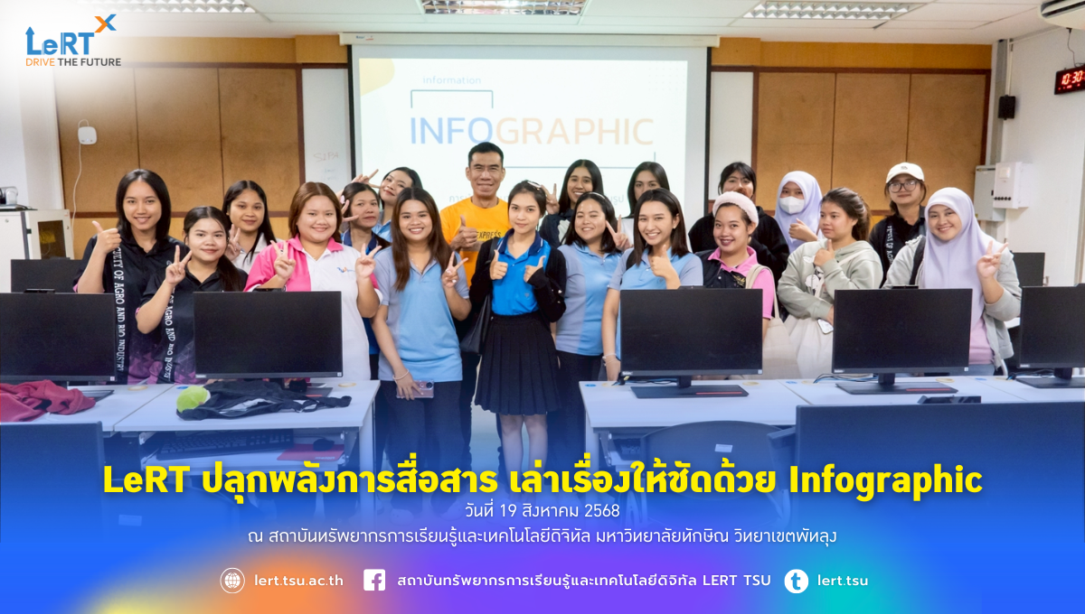 LeRT ปลุกพลังการสื่อสาร เล่าเรื่องให้ชัดด้วย Infographic