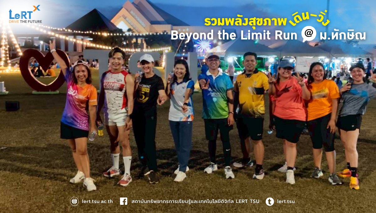 รวมพลังสุขภาพ เดิน–วิ่ง Beyond the Limit Run ที่ ม.ทักษิณ