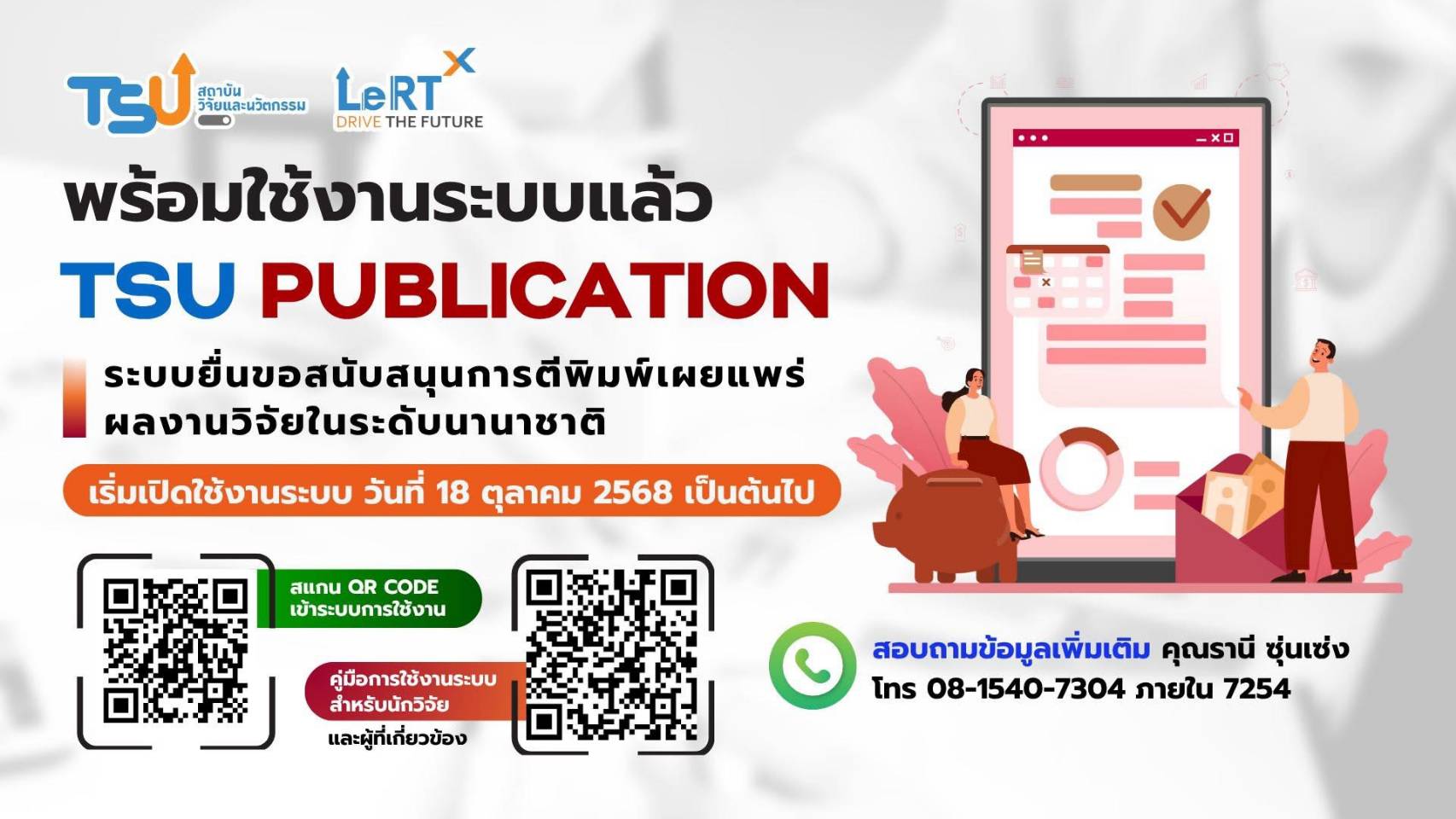 เชิญชวนนักวิจัย มหาวิทยาลัยทักษิณ ใช้งานระบบ TSU PUBLICATION