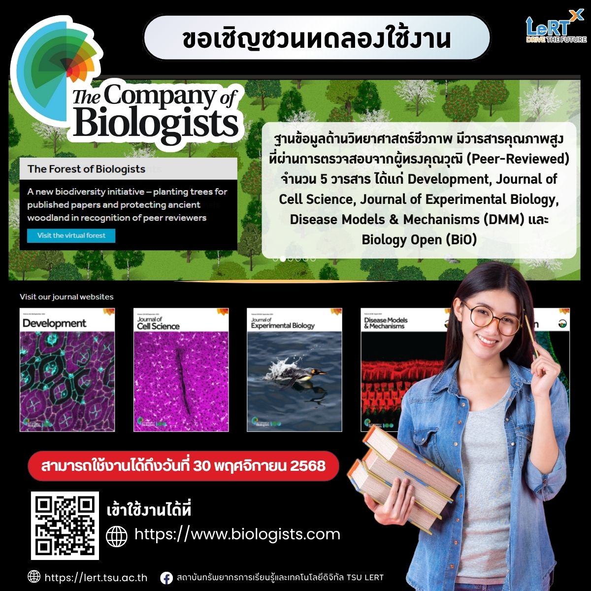 ขอเชิญชวนทดลองใช้งานฐานข้อมูล The Company of Biologists