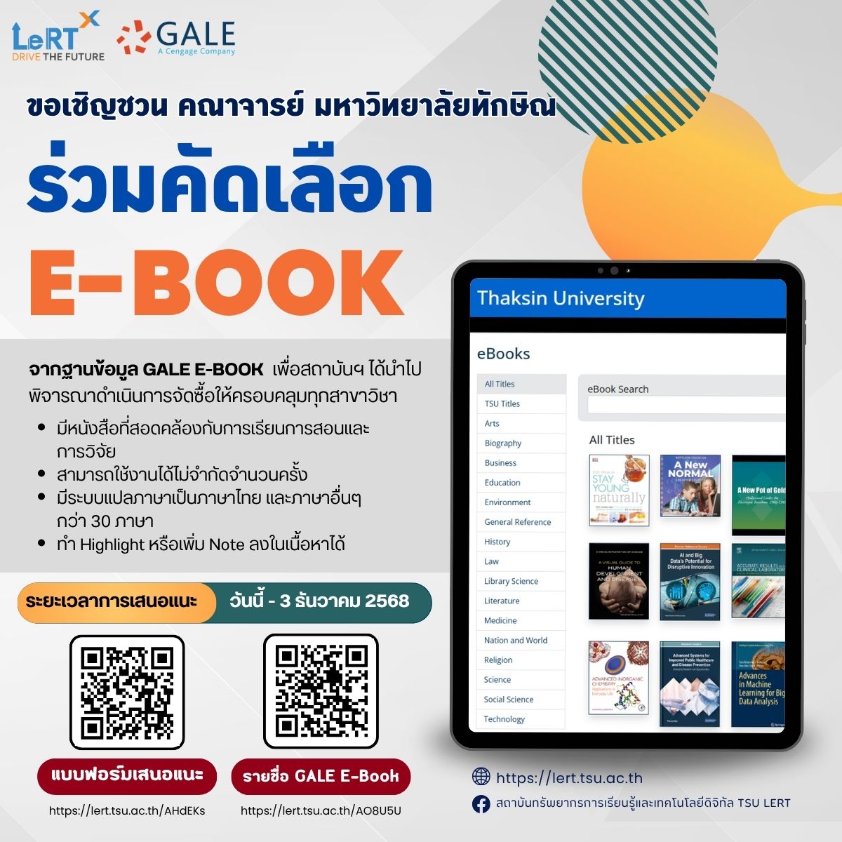 ร่วมคัดเลือก  E-BOOK จากฐานข้อมูล GALE E-BOOK