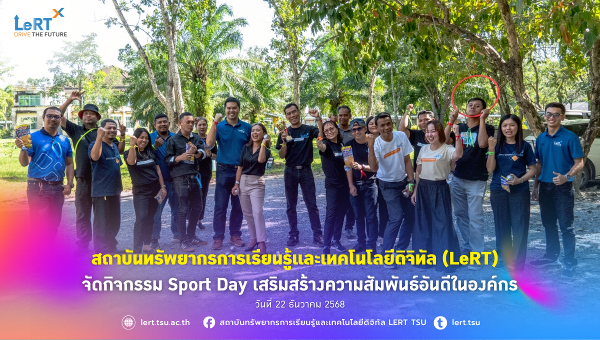 สถาบันทรัพยากรการเรียนรู้และเทคโนโลยีดิจิทัล (LeRT) จัดกิจกรรม Sport Day เสริมสร้างความสัมพันธ์อันดีในองค์กร