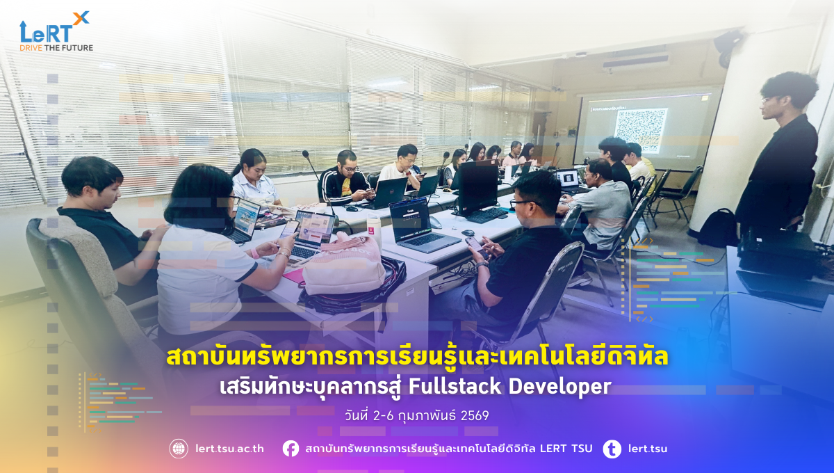 สถาบันทรัพยากรการเรียนรู้และเทคโนโลยีดิจิทัล เสริมทักษะบุคลากรสู่ Fullstack Developer