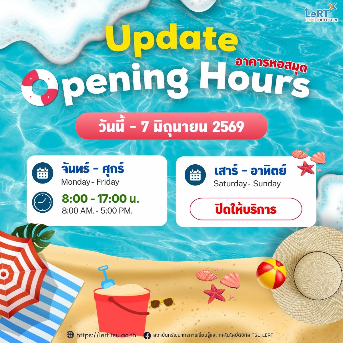 Update !! เวลาเปิดให้บริการห้องสมุด (ตั้งแต่วันนี้ - 7 มิถุนายน 2568)